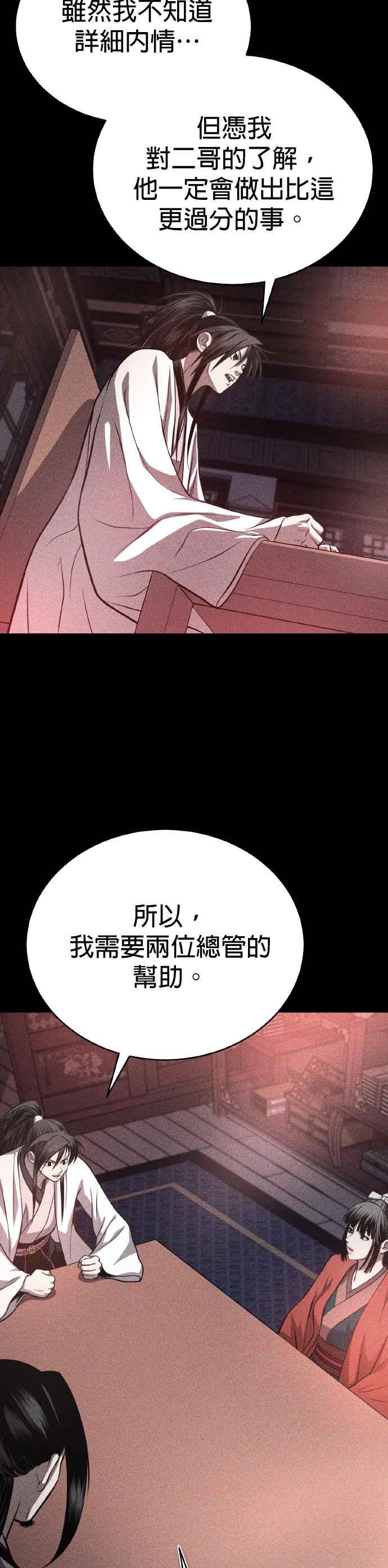 《魔道重生记》第37话 东奔西走 第34页