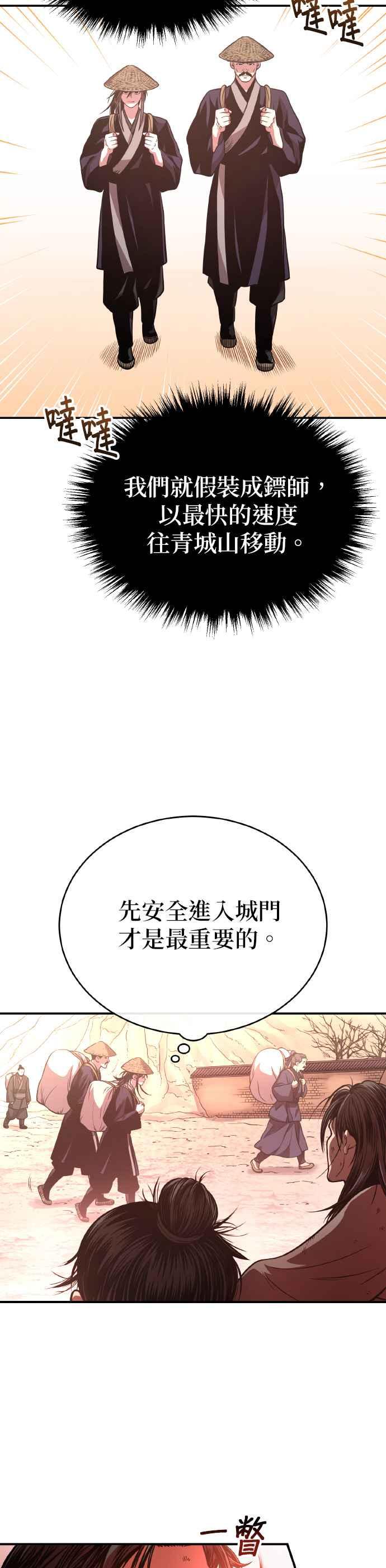 《魔道重生记》第37话 东奔西走 第40页