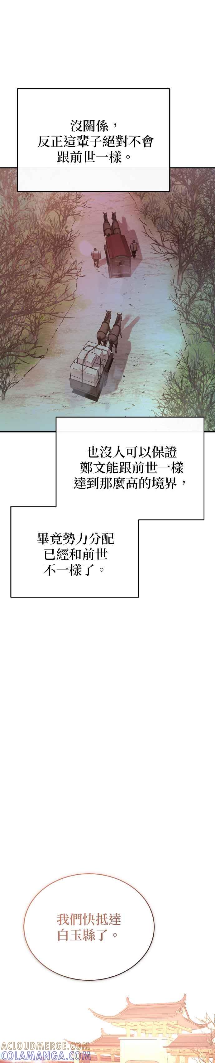 《魔道重生记》第37话 东奔西走 第37页