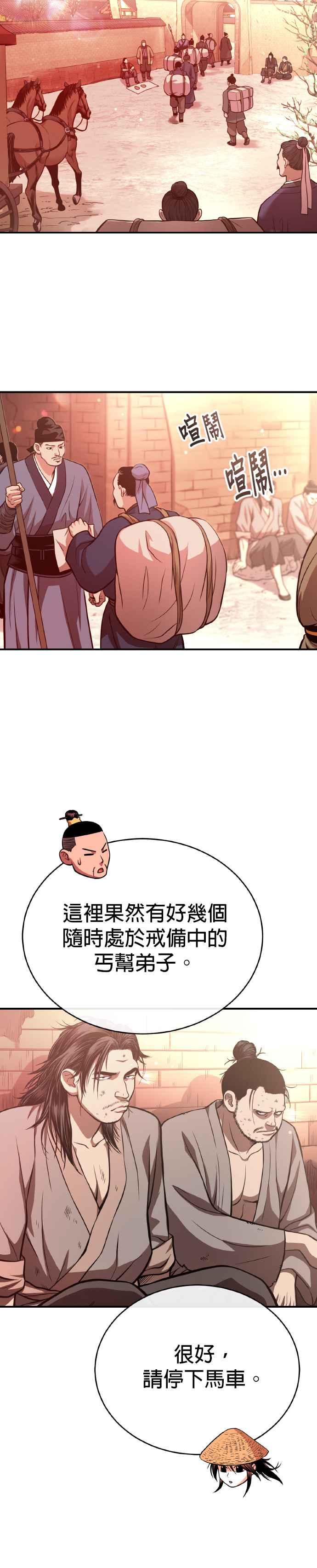 《魔道重生记》第37话 东奔西走 第38页