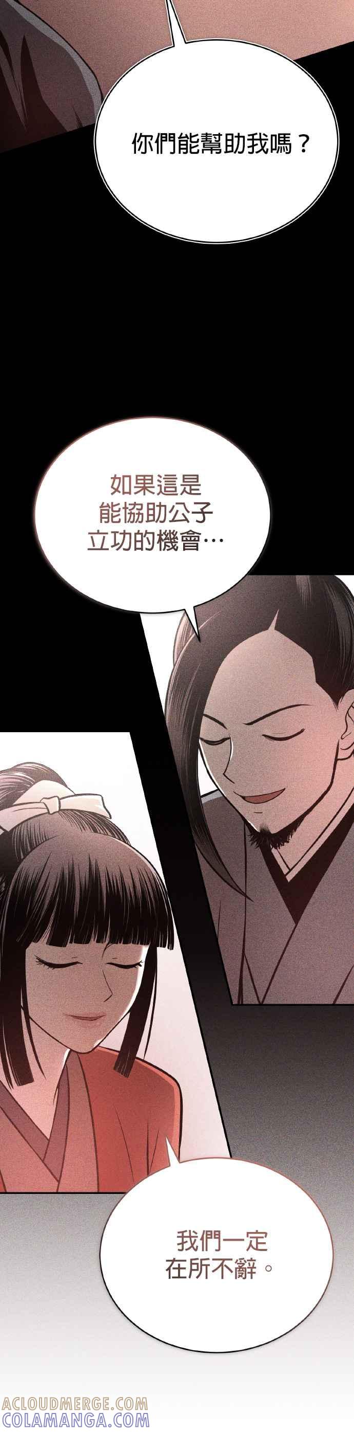 《魔道重生记》第37话 东奔西走 第35页