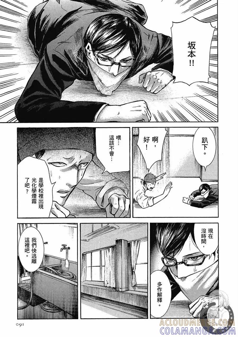 《在下坂本，有何贵干？》台版02卷 第93页
