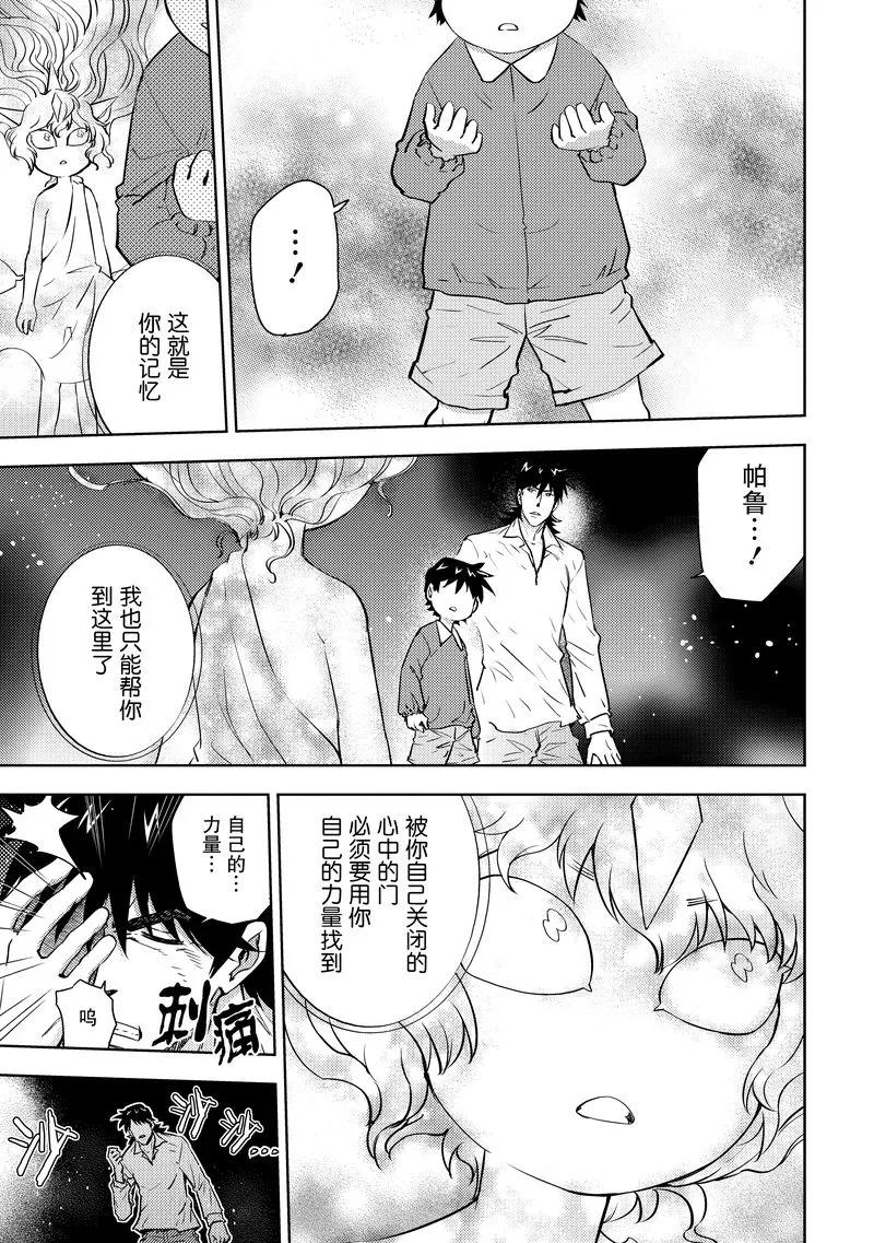 《动感超人》第18话 过去的记忆 第3页