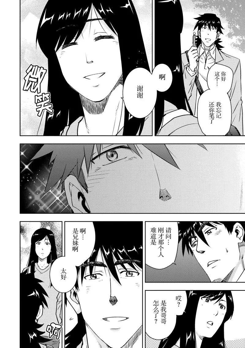 《动感超人》第18话 过去的记忆 第8页