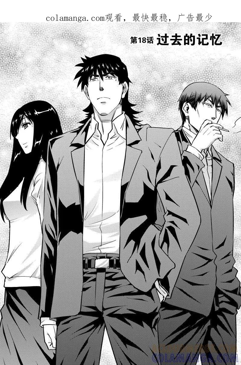 《动感超人》第18话 过去的记忆 第1页