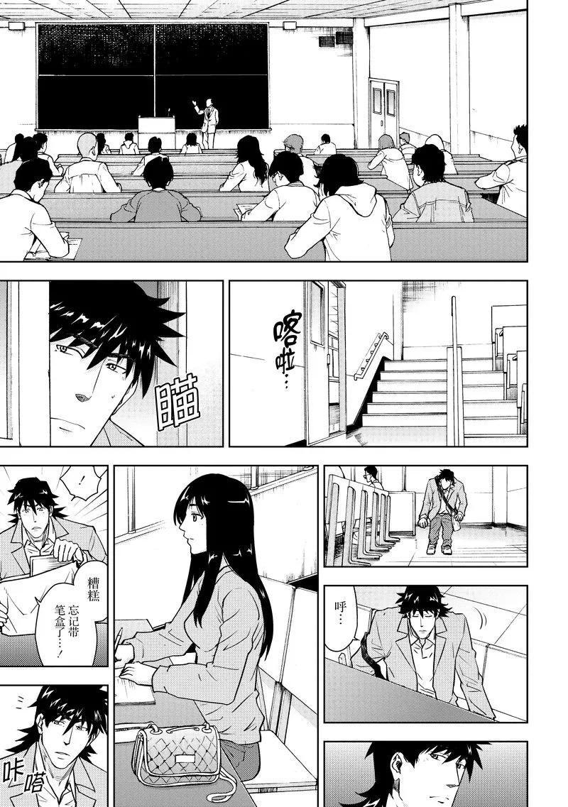 《动感超人》第18话 过去的记忆 第5页