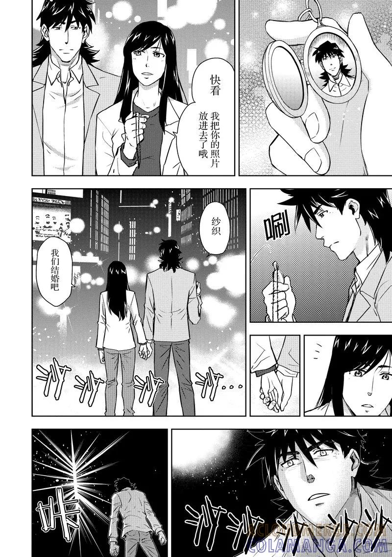 《动感超人》第18话 过去的记忆 第10页