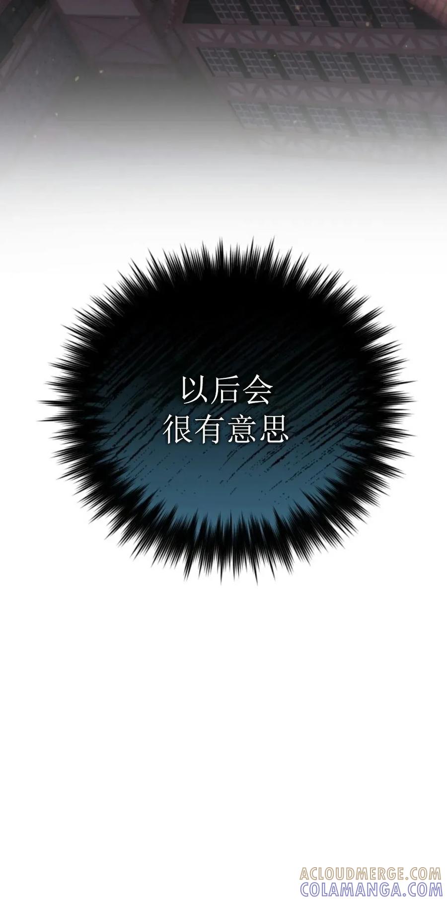 《剑圣转世》第19集 第53页