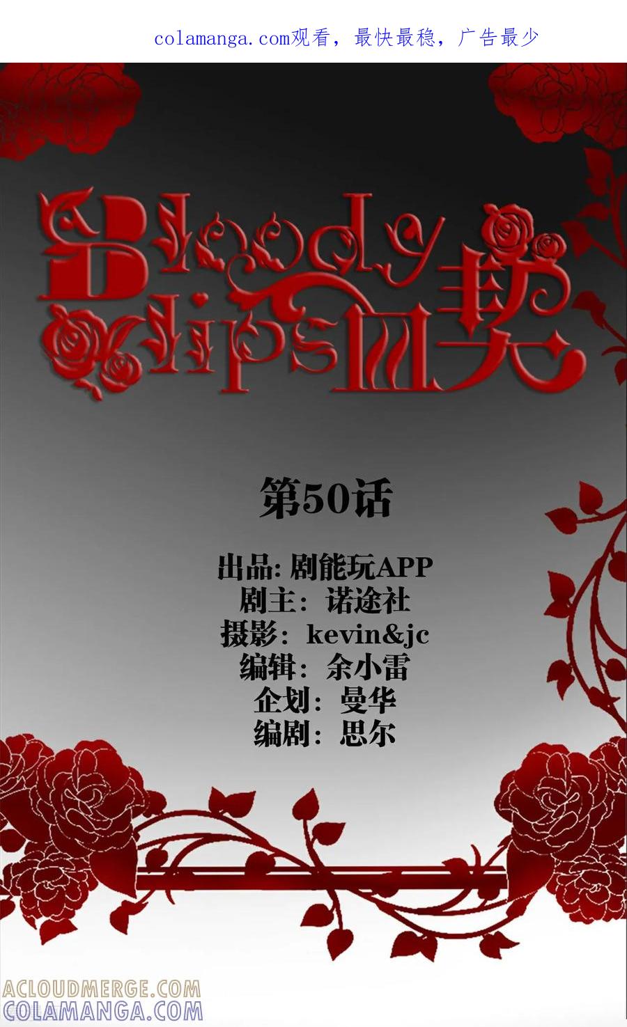 《bloody-lips 血契》最终话 第1页