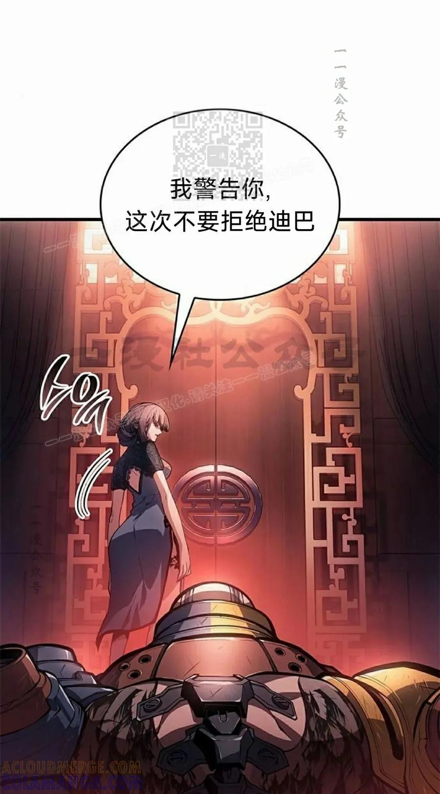 《坏骨之血》第38集 第81页