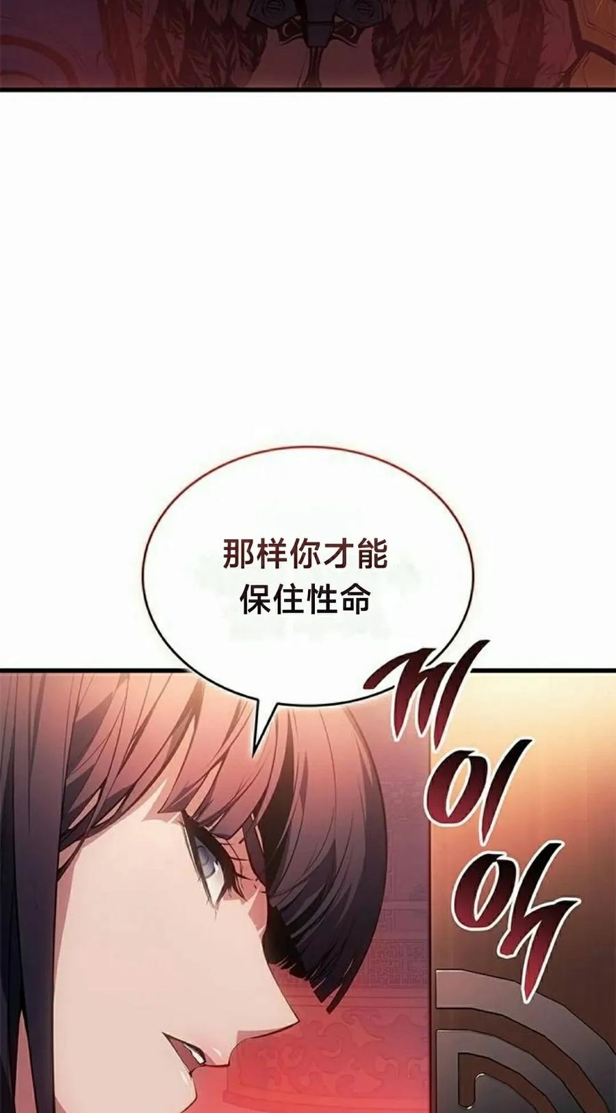 《坏骨之血》第38集 第82页
