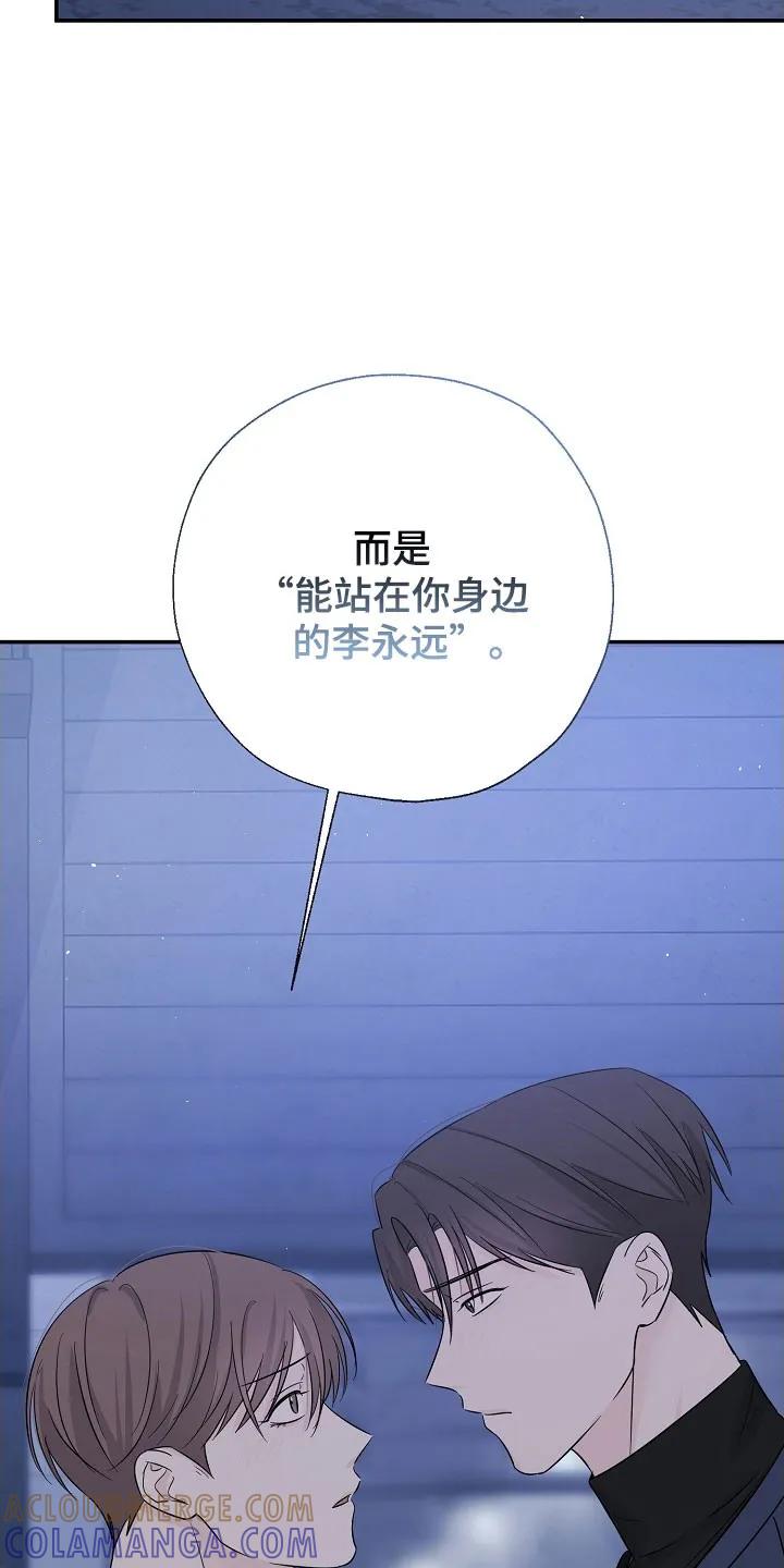 《刻意接近》第128章：一个机会 第13页