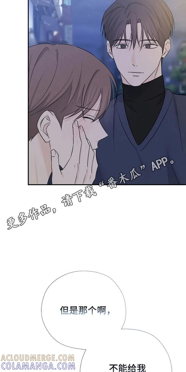 《刻意接近》第128章：一个机会 第39页
