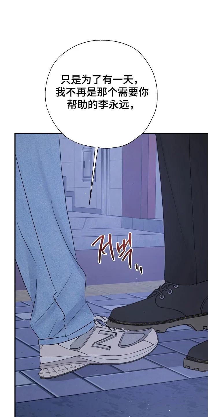 《刻意接近》第128章：一个机会 第12页