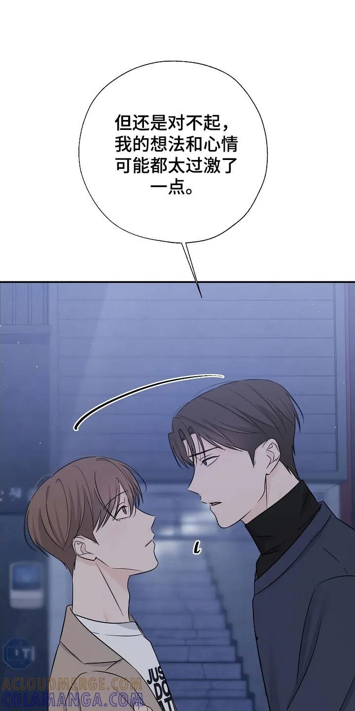 《刻意接近》第128章：一个机会 第29页