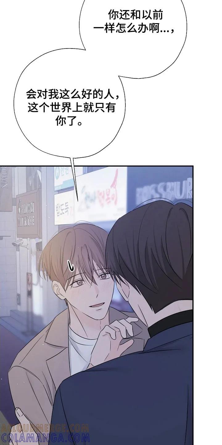 《刻意接近》第128章：一个机会 第35页