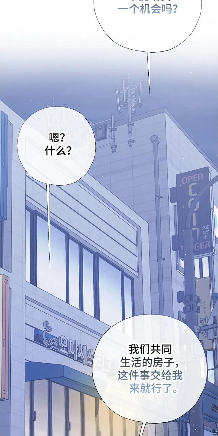 《刻意接近》第128章：一个机会 第40页