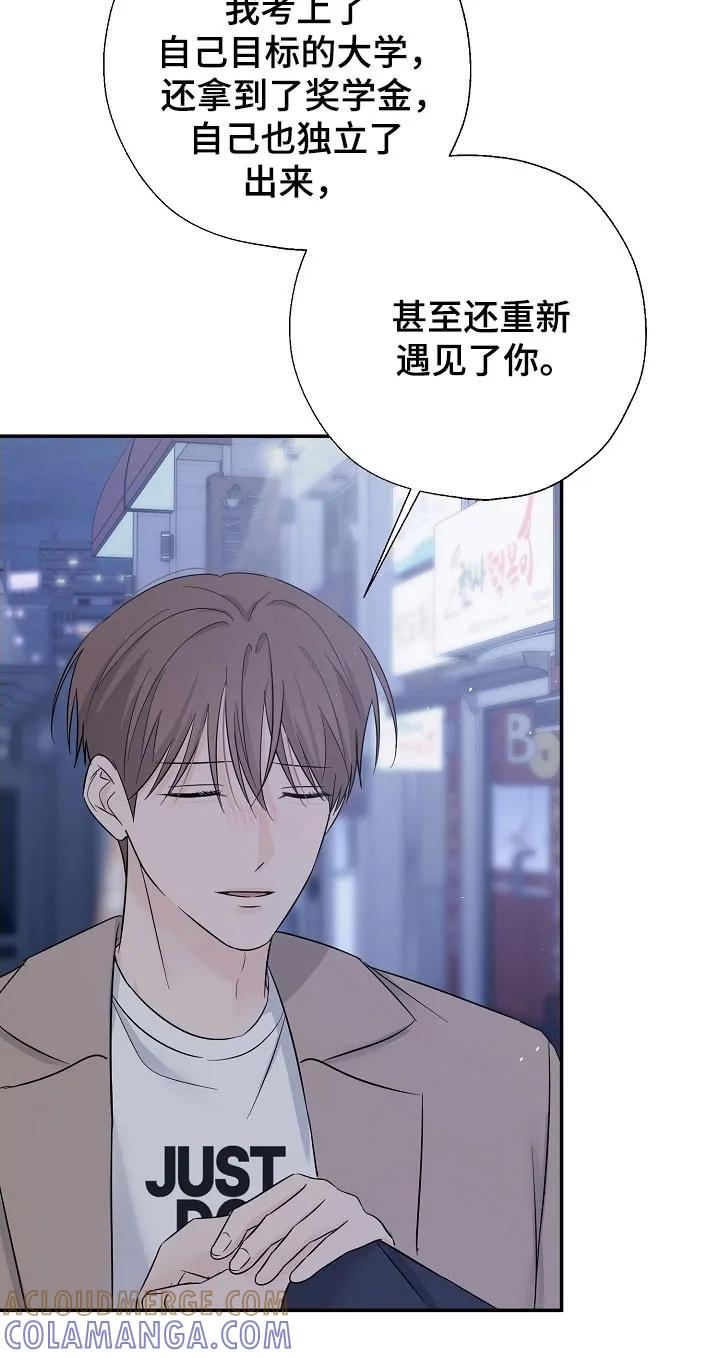 《刻意接近》第128章：一个机会 第21页