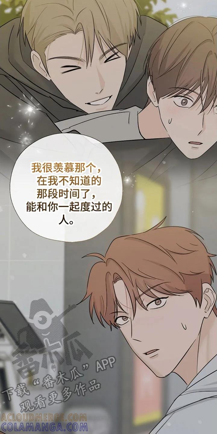《刻意接近》第128章：一个机会 第31页