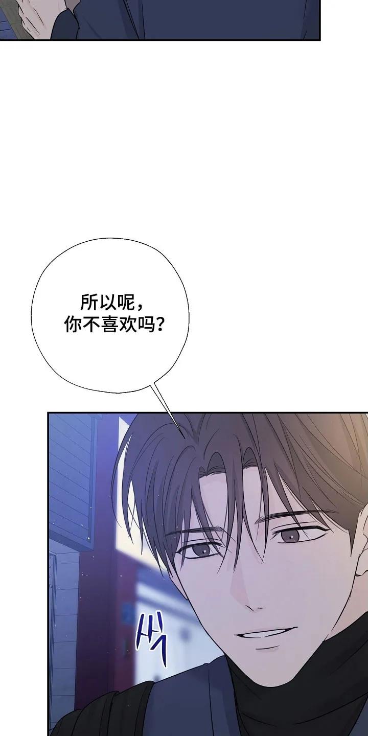 《刻意接近》第128章：一个机会 第36页
