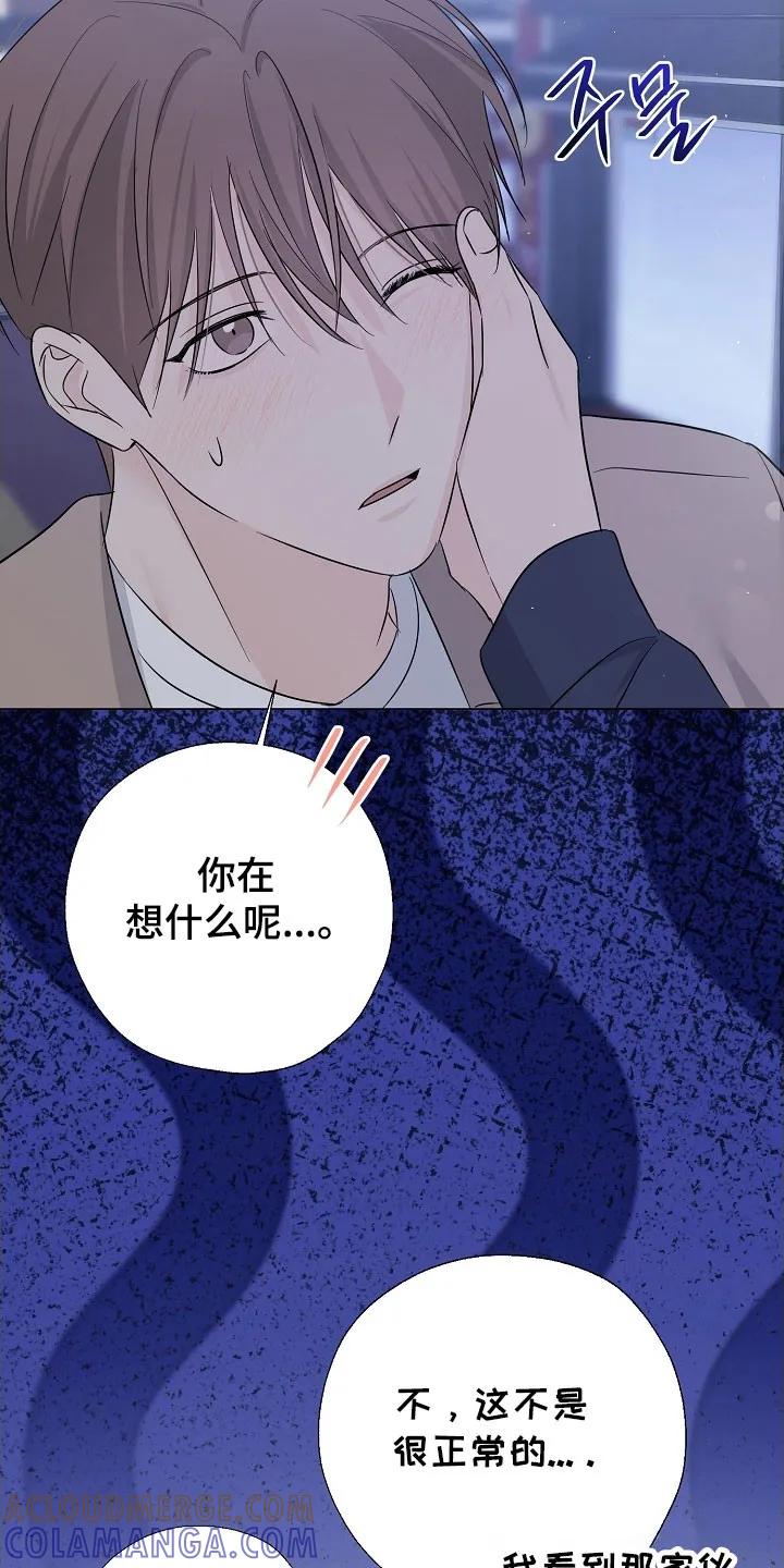 《刻意接近》第128章：一个机会 第33页