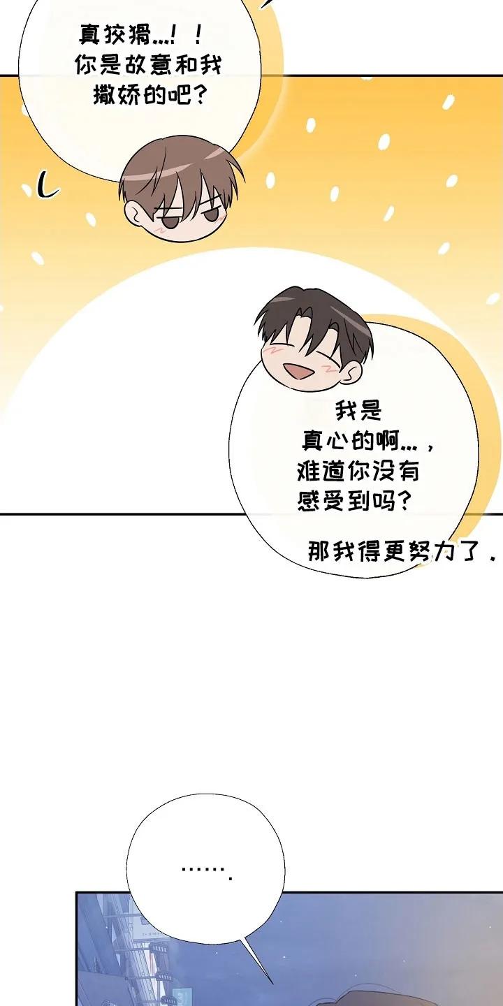 《刻意接近》第128章：一个机会 第38页
