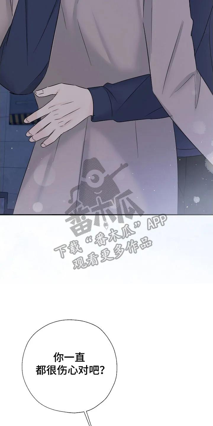 《刻意接近》第128章：一个机会 第26页