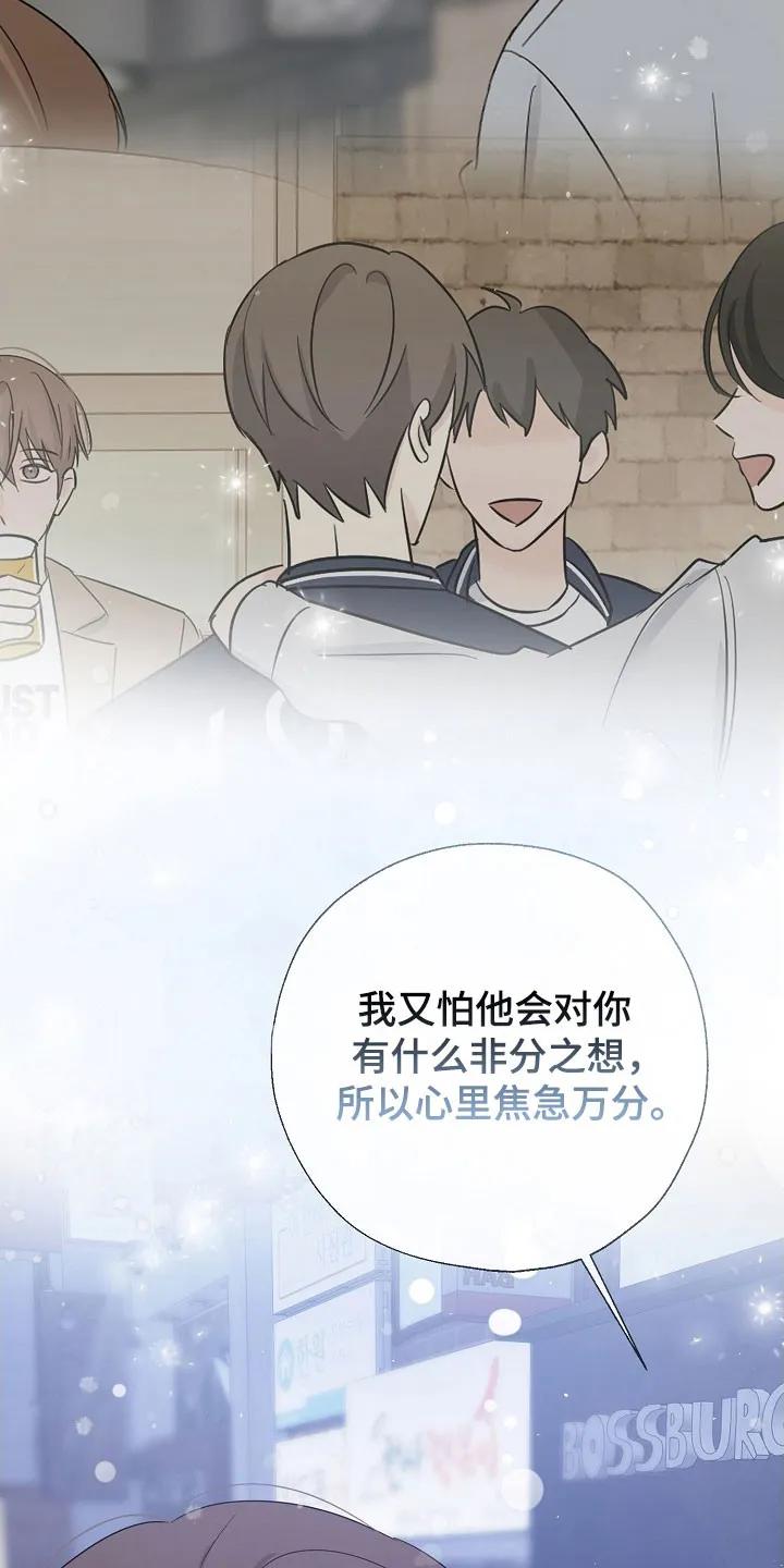 《刻意接近》第128章：一个机会 第32页