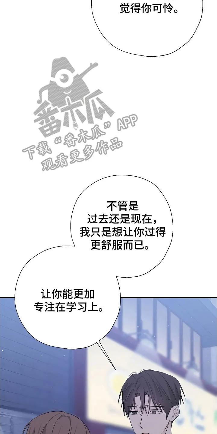 《刻意接近》第128章：一个机会 第18页