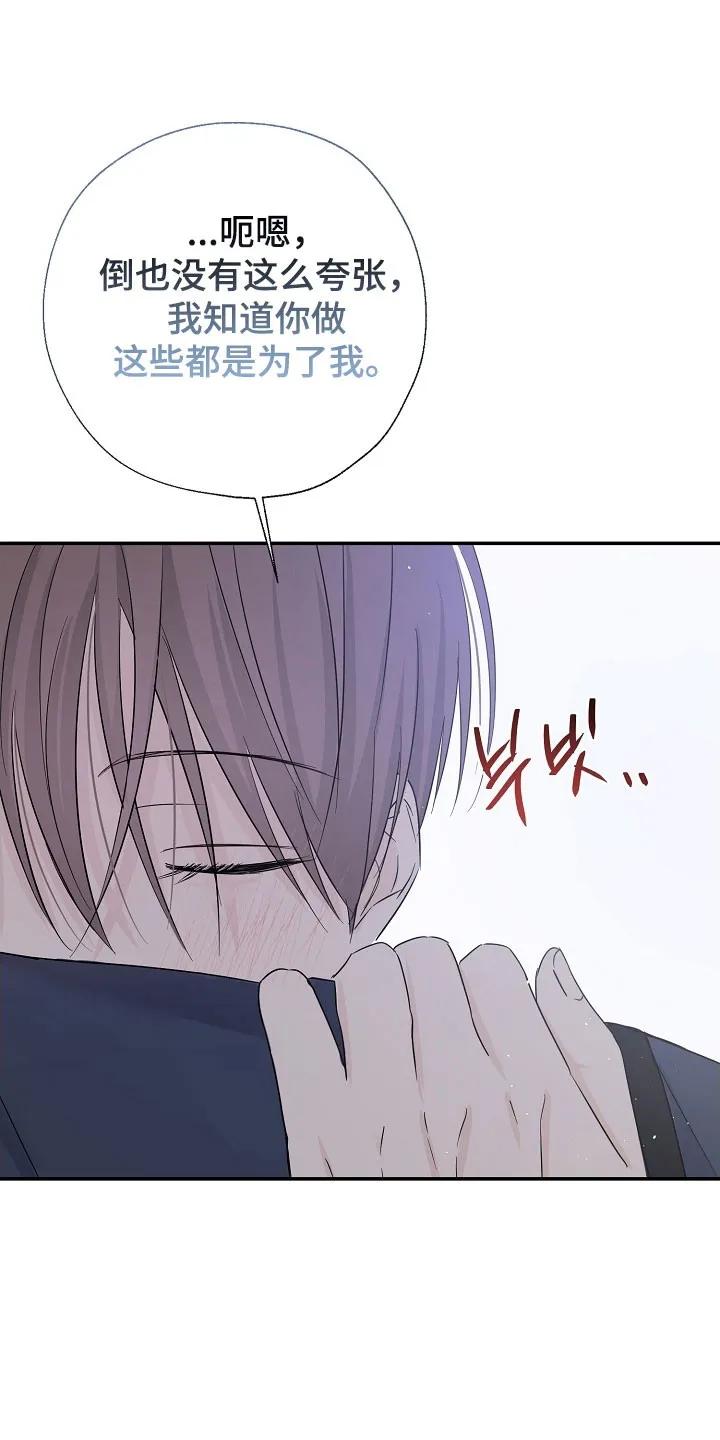 《刻意接近》第128章：一个机会 第28页