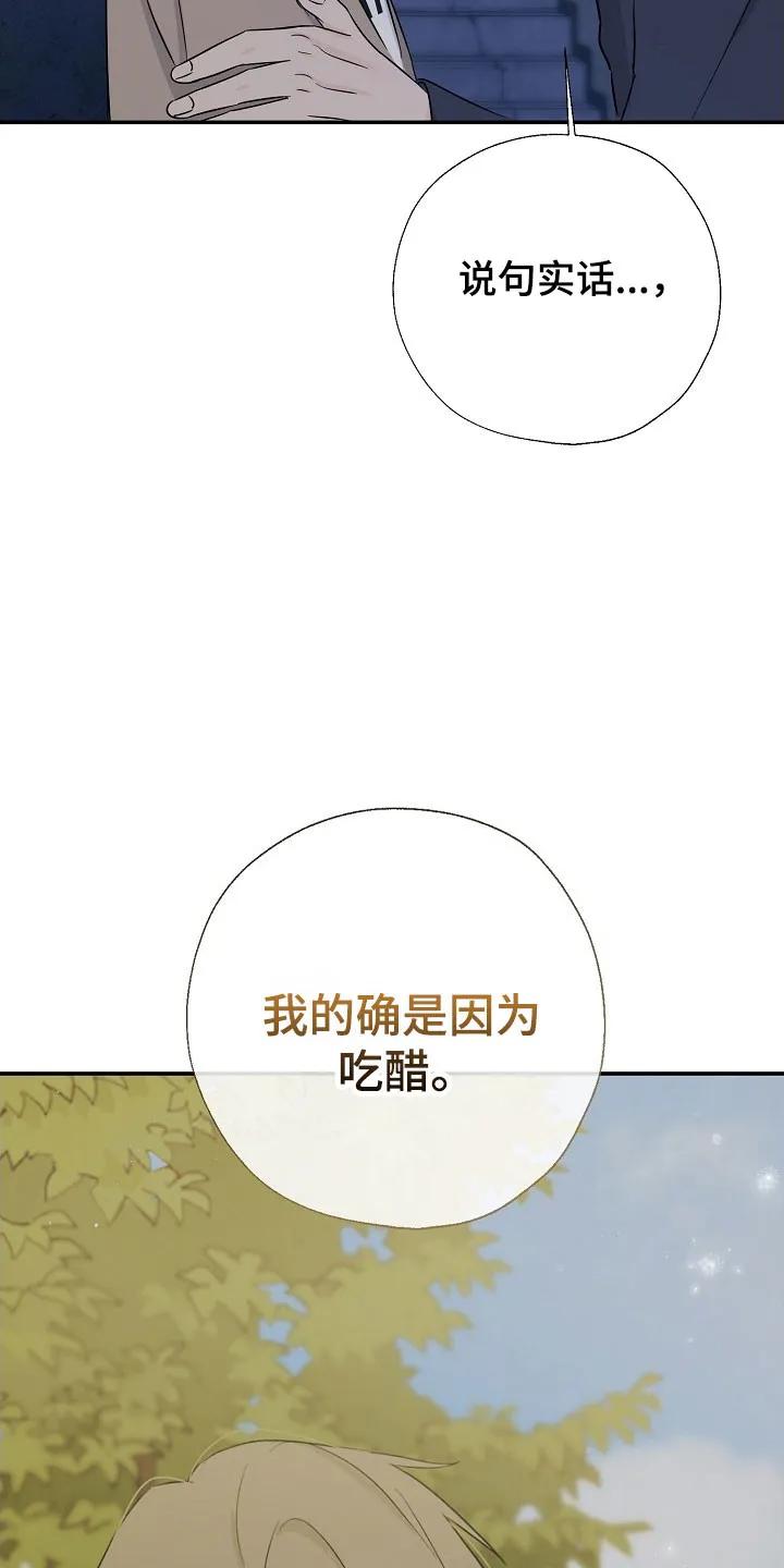 《刻意接近》第128章：一个机会 第30页