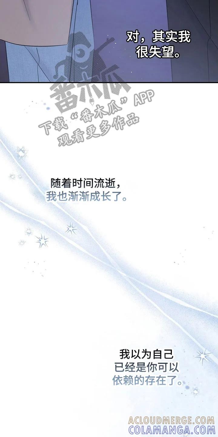 《刻意接近》第128章：一个机会 第15页