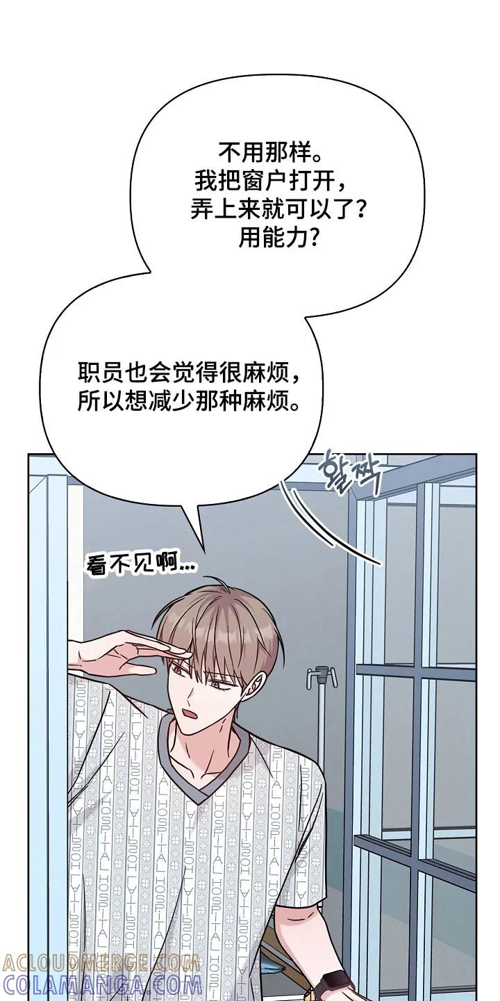 能力伪装者 第129章：不要遮掩 第17页