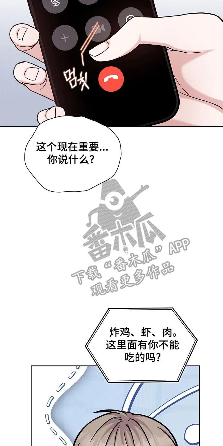能力伪装者 第129章：不要遮掩 第14页