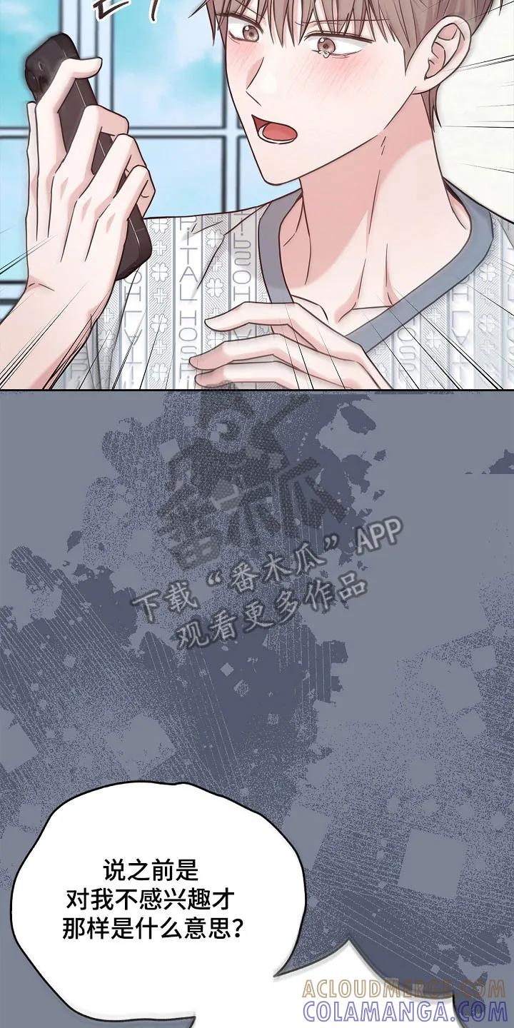 能力伪装者 第129章：不要遮掩 第11页