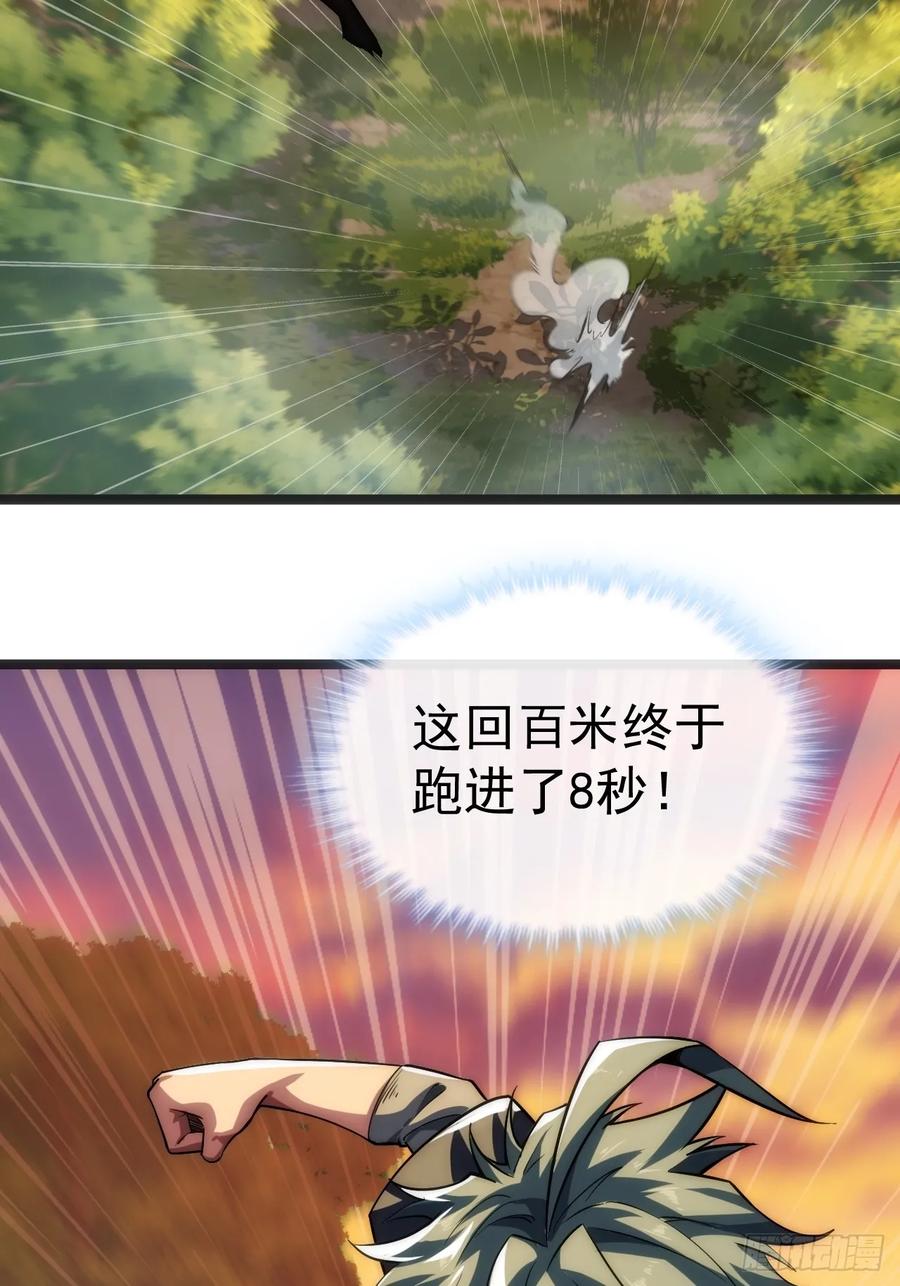 《从零开始无限进化》用进废退 第128页