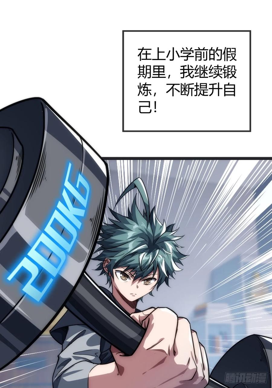 《从零开始无限进化》用进废退 第126页