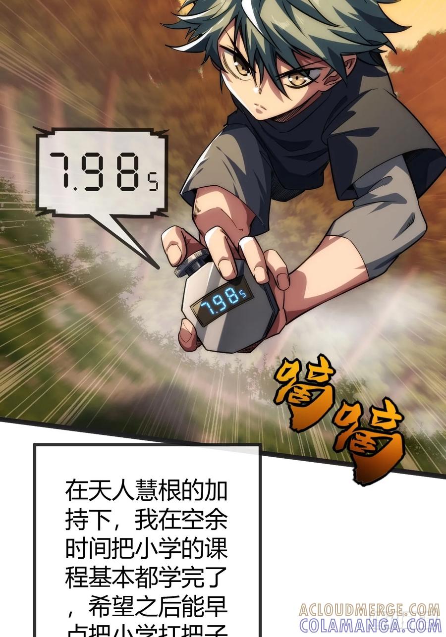 《从零开始无限进化》用进废退 第129页