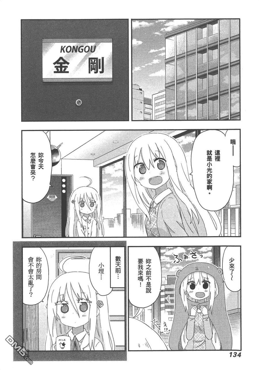 《干物妹小埋》第11卷 第136页