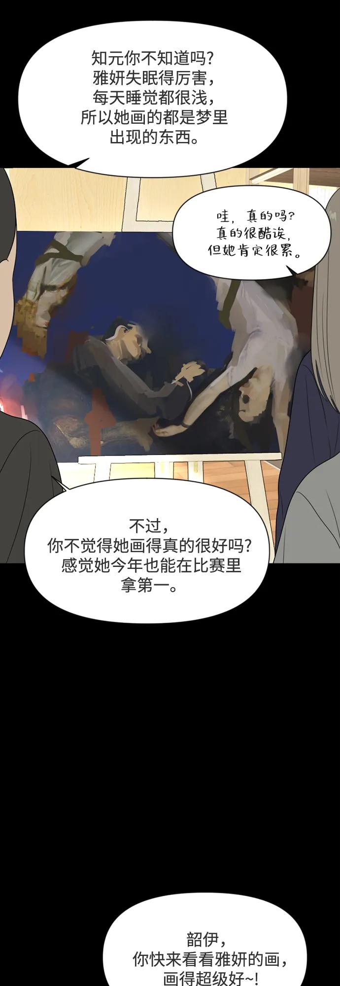 《如画青春》[第32话] 我和你（4） 第27页