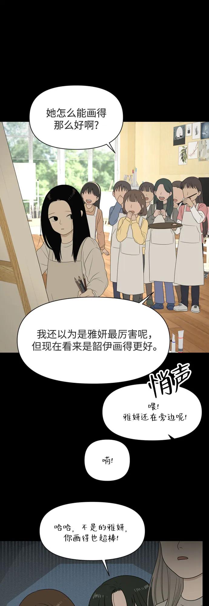 《如画青春》[第32话] 我和你（4） 第33页