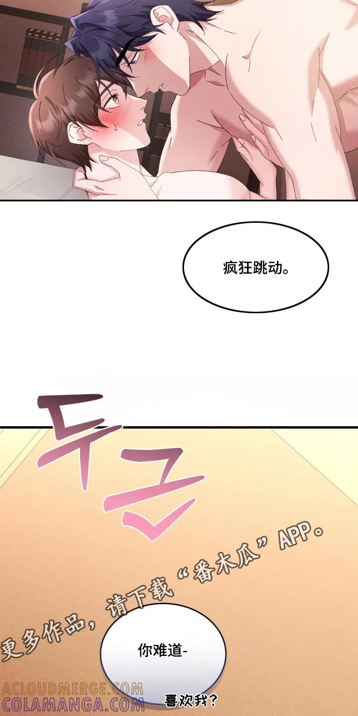 《危情三人戏》第42章：难道喜欢我 第33页