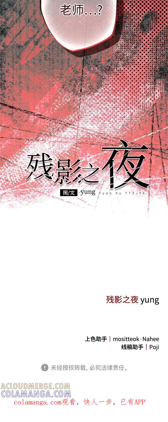 《残影之夜》第90话 第70页