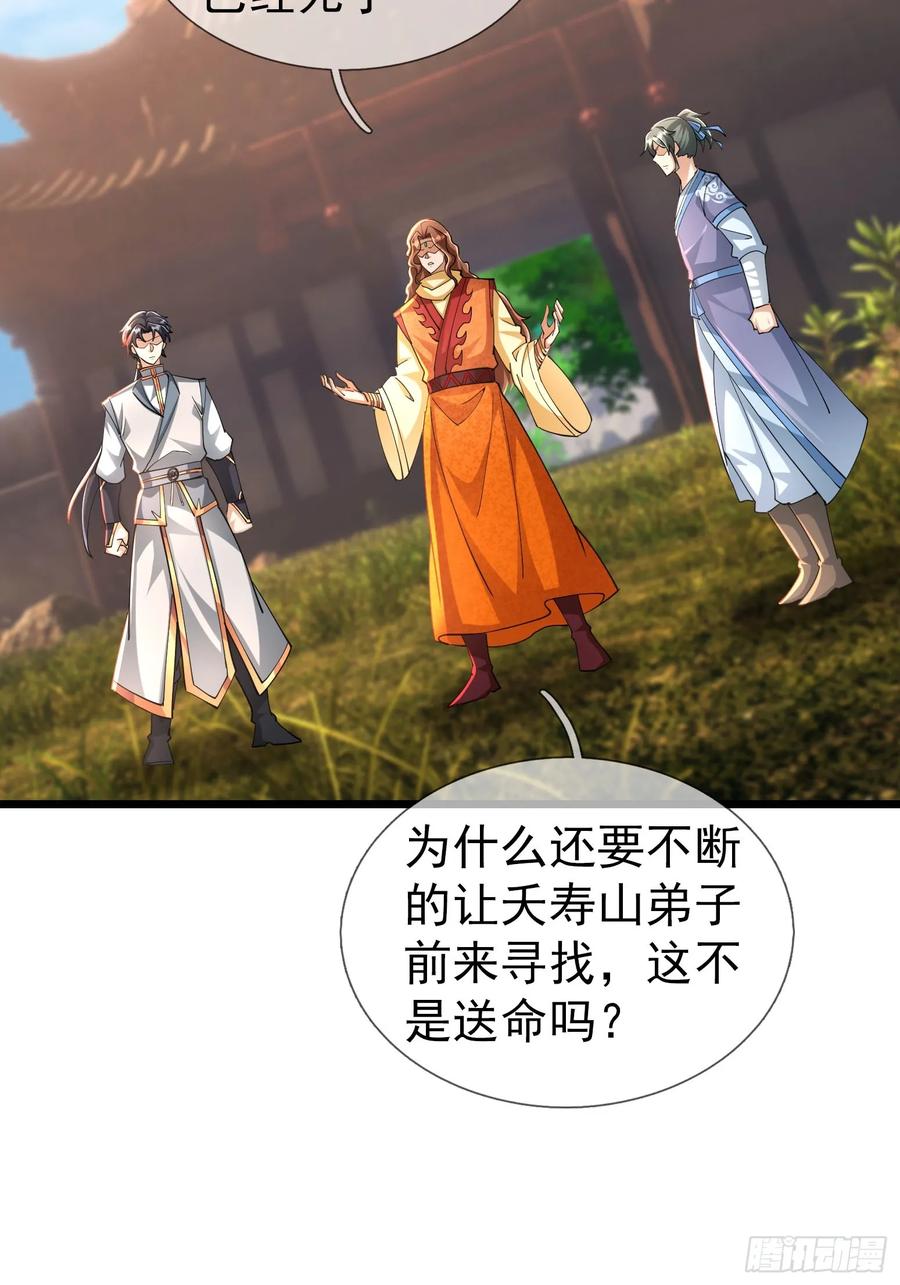 《无限抽取：开局核平修仙世界》034 猪爷吃撑！ 第78页