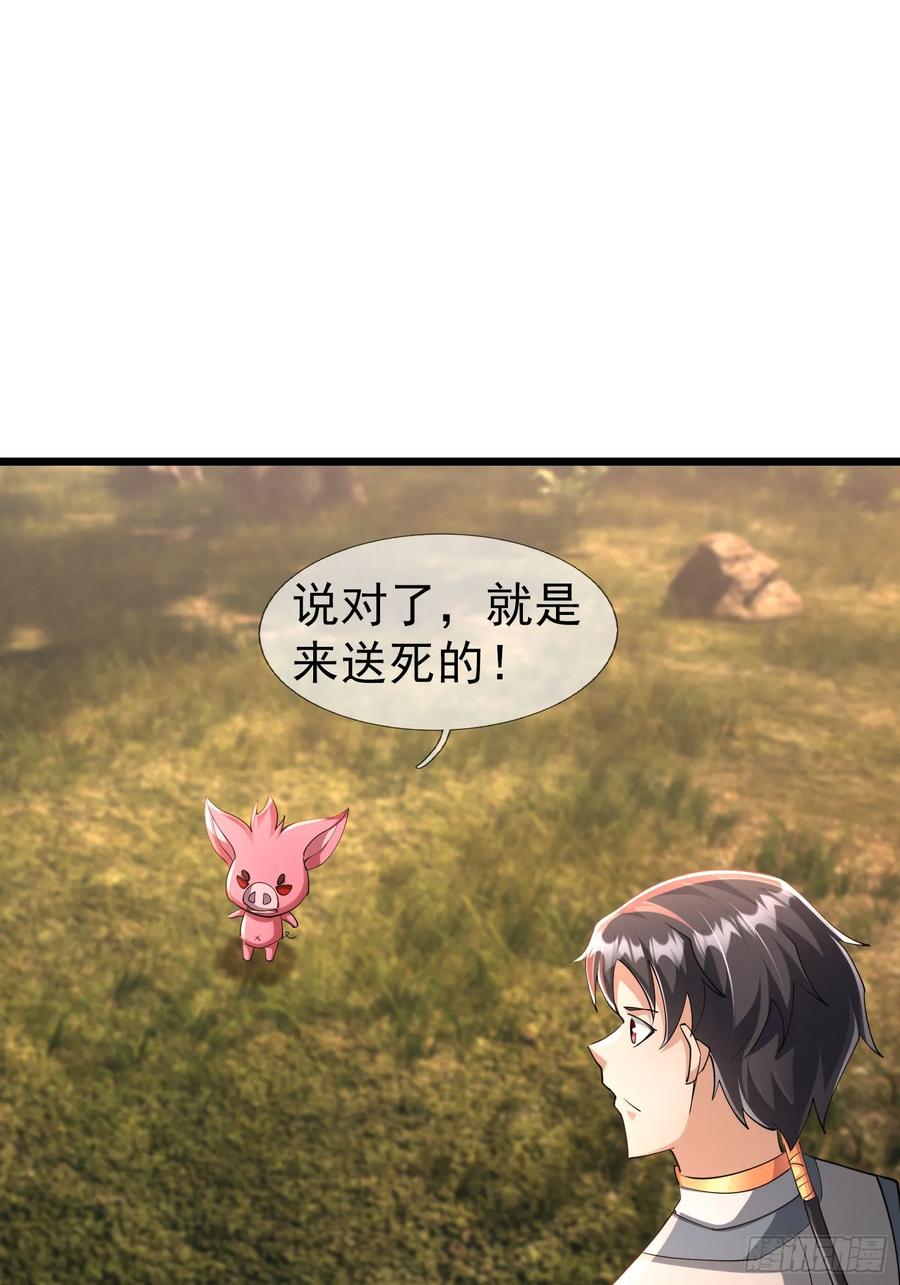 《无限抽取：开局核平修仙世界》034 猪爷吃撑！ 第80页