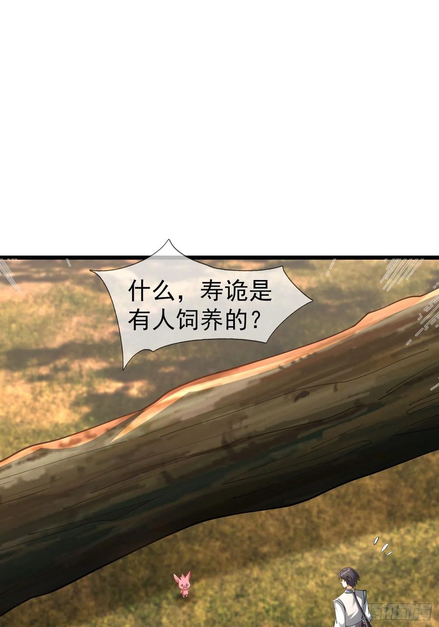 《无限抽取：开局核平修仙世界》034 猪爷吃撑！ 第84页