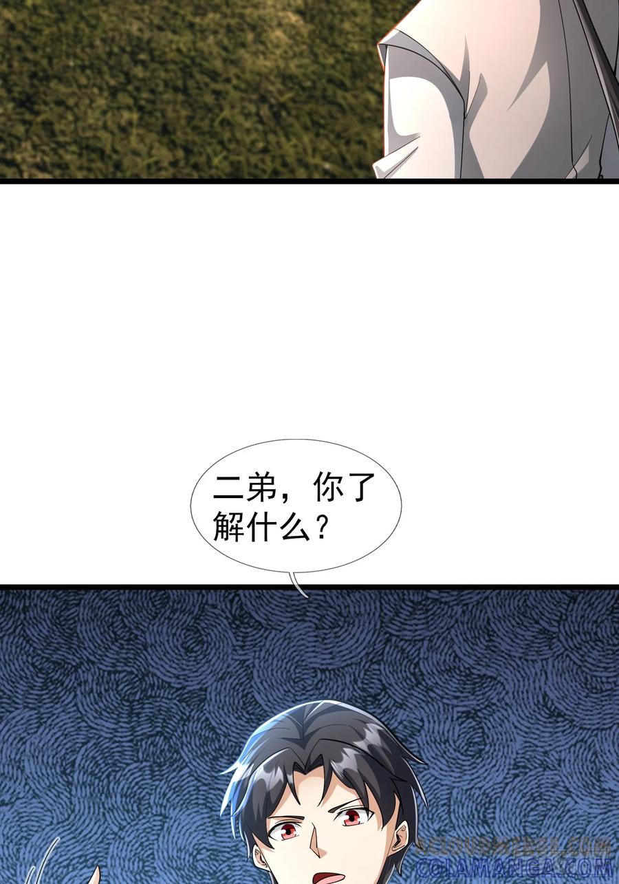 《无限抽取：开局核平修仙世界》034 猪爷吃撑！ 第81页