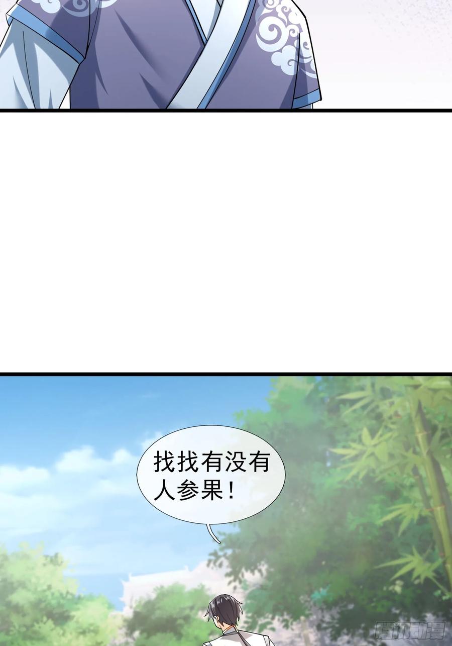 《无限抽取：开局核平修仙世界》034 猪爷吃撑！ 第66页