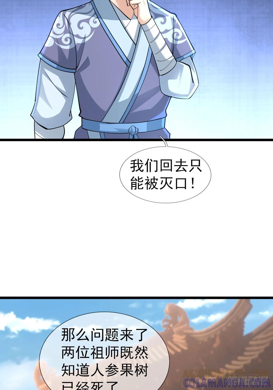 《无限抽取：开局核平修仙世界》034 猪爷吃撑！ 第77页