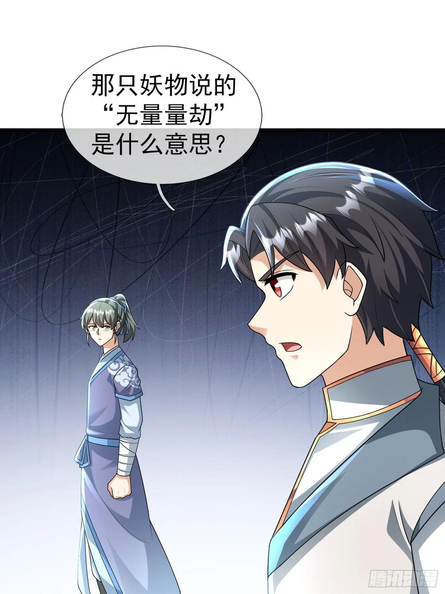 《无限抽取：开局核平修仙世界》034 猪爷吃撑！ 第47页